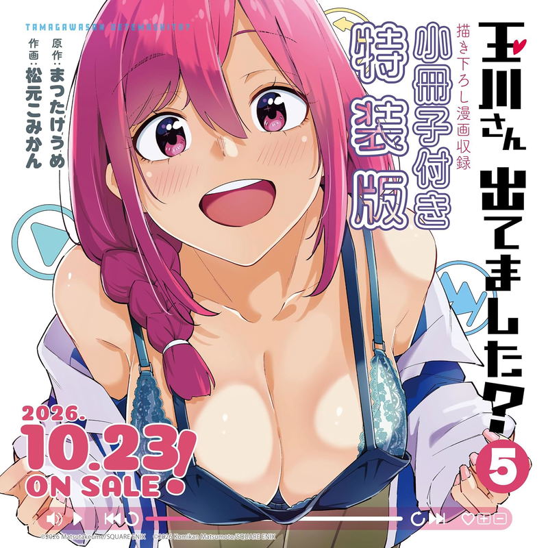 Tamagawa, Is That You? 5 [Special Edition w/ Booklet] image 1