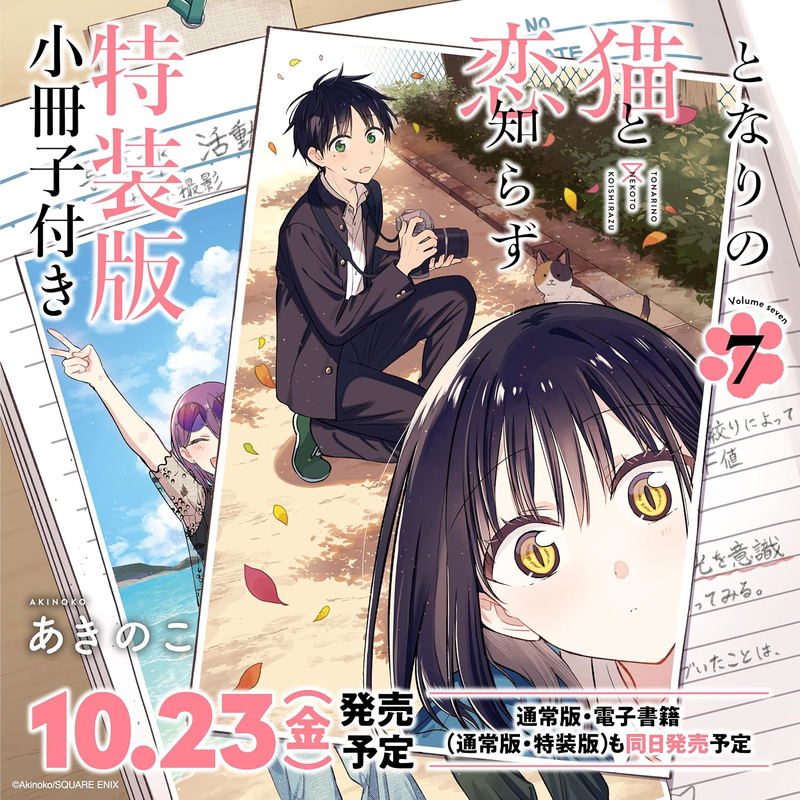 Learning To Love My Cat-like Classmate 7 [Special Edition w/ Booklet] image 1