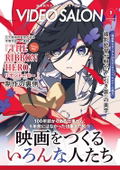 Video Salon September 2026 Issue thumbnail 1