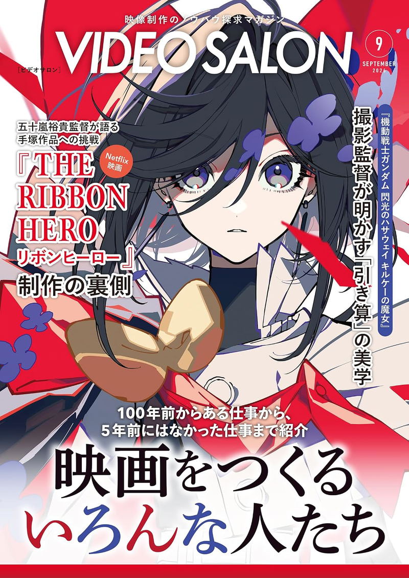 Video Salon September 2026 Issue image 1