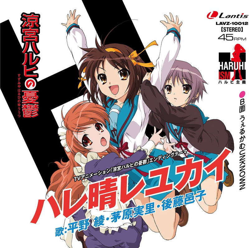 The Melancholy Of Haruhi Suzumiya Ending Theme -Hare Hare Yukai- (Vinyl) image 1