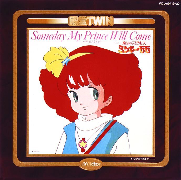 Victor Anime Hall of Fame Series Magical Princess Minky Momo [TV Version / OVA Version] image 1