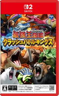 Sai-Kyo-Oh! Zukan: Classic Battle Kings (Multi-Language) <span class="ext" style="background-color: #ff8c00; color: #FFFFFF;">Game Key Cart</span> thumbnail 1