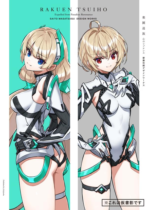 Expelled From Paradise: Resonance Saito Masatsuga Design Works image 1