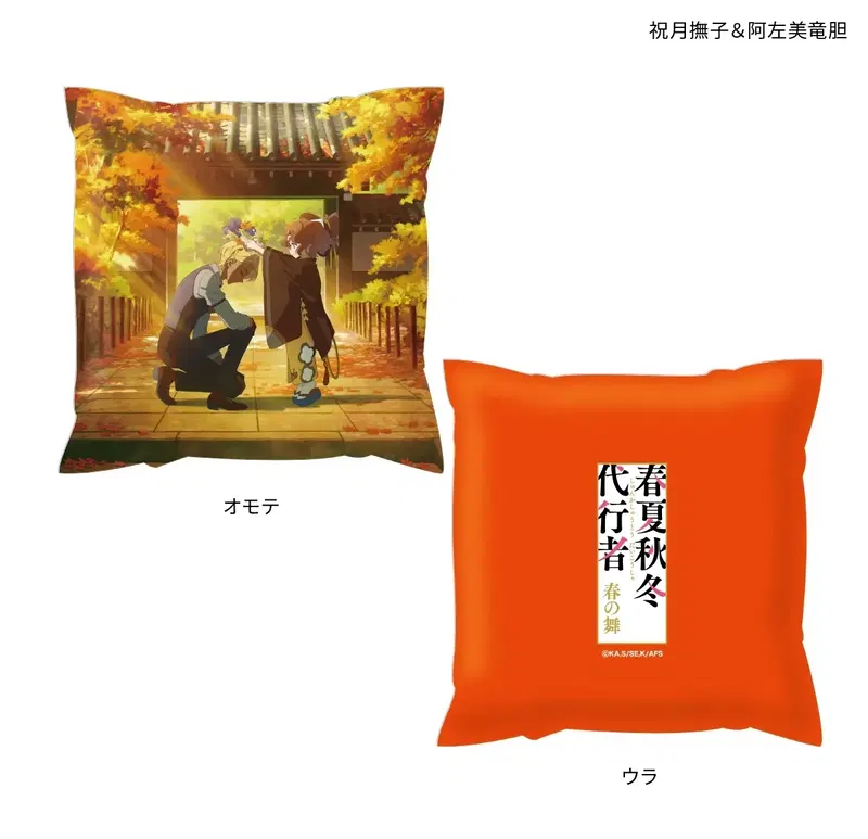 Agents Of The Four Seasons: Dance Of Spring Square Cushion Iwaizuki Nadeshiko & Azami Rindo image 1
