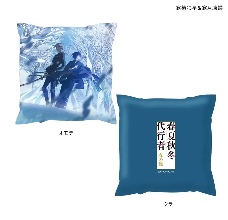 Agents Of The Four Seasons: Dance Of Spring Square Cushion Kantsubaki Rosei & Kangetsu Itecho image 1
