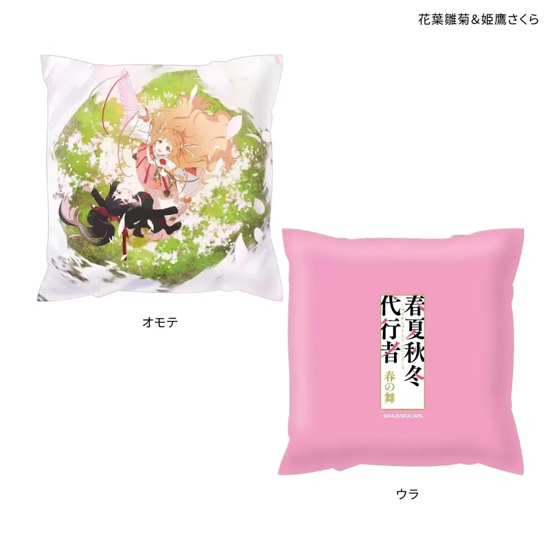 Agents Of The Four Seasons: Dance Of Spring Square Cushion Kayo Hinagiku & Himedaka Sakura image 1