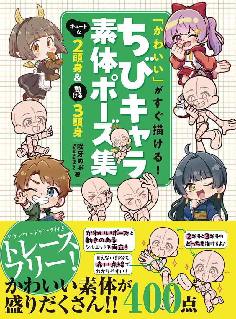 Draw Cuteness Instantly! Chibi Base Pose Collection: Cute 2-Head-Tall & Dynamic 3-Head-Tall Figures image 1