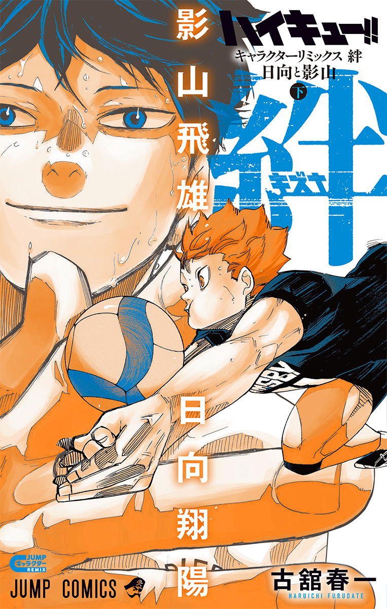 Haikyu!! Character Remix: Bonds Hinata And Kageyama Volume 2 image 1