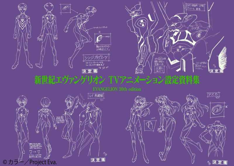 Neon Genesis Evangelion TV Animation Setting Materials Collection Evangelion 30th Edition image 1