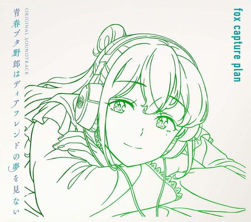 Rascal Does Not Dream Of A Dear Friend Original Soundtrack image 1