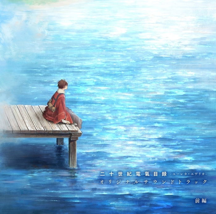 Sparks Of Tomorrow Original Soundtrack Part.1 image 1