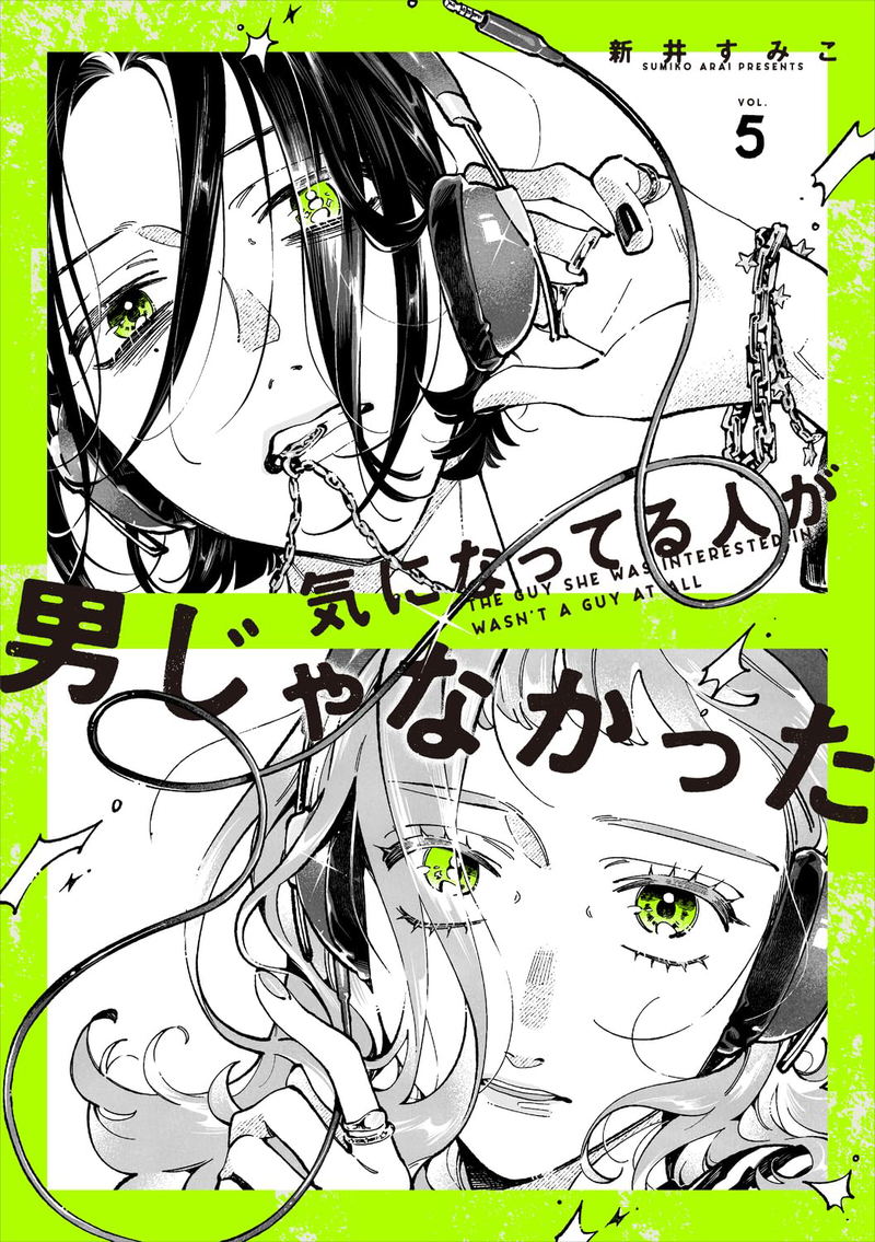 The Guy She Was Interested In Wasn't A Guy at All Vol.5 Special Edition image 1