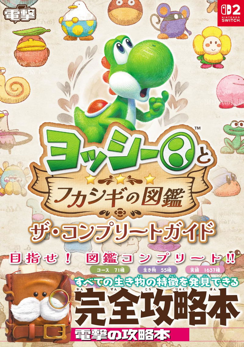 Yoshi And The Mysterious Book The Complete Guide image 1