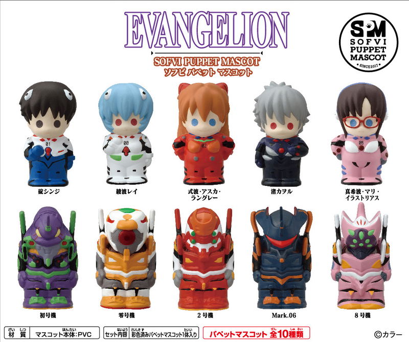 Evangelion Soft Vinyl Puppet Mascot (Set of 10 Pieces) image 1