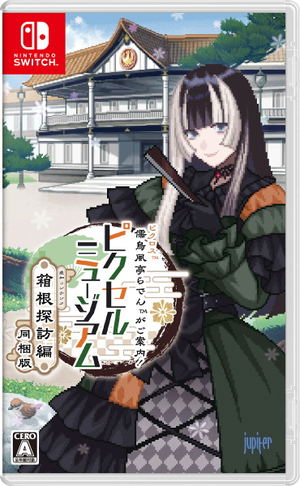 Juufuutei Raden's Guide for Pixel Museum [Hakone Travelogue Edition] (Multi-Language)