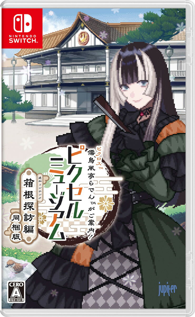 Juufuutei Raden's Guide for Pixel Museum [Hakone Travelogue Edition] (Multi-Language) image 1