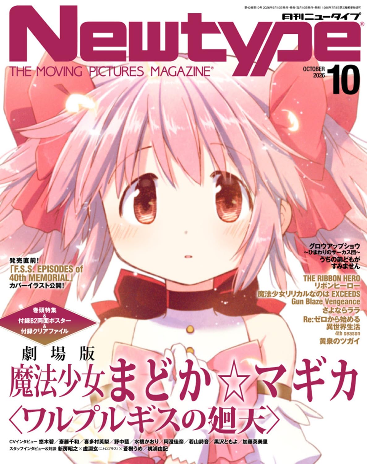 Newtype October 2026 Issue