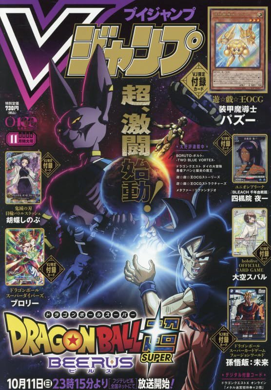 V Jump November 2026 Issue image 1