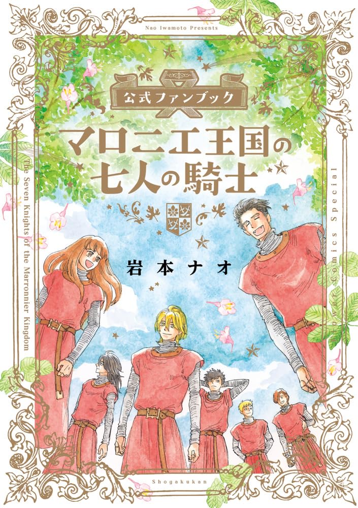 The Seven Knights Of The Marronnier Kingdom Official Fan Book image 1