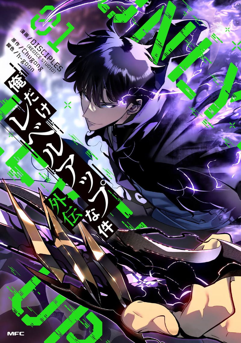 Solo Leveling Side Story 1 image 1