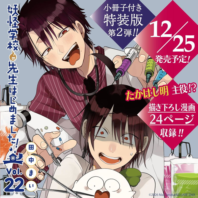 A Terrified Teacher At Ghoul School! 22 [Special Edition w/ Booklet] image 1