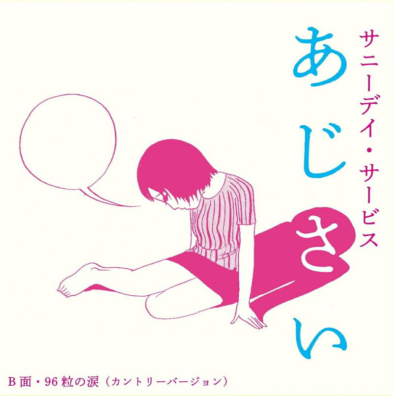 Ajisai [Limited Edition] (Vinyl) image 1
