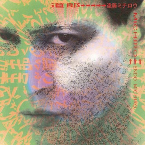 Michiro [Limited Edition] (Vinyl) image 1
