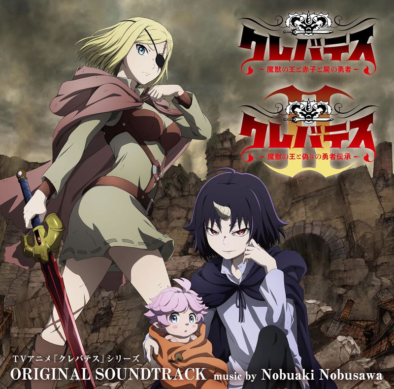 Clevatess: The King Of Dark Beasts, The Baby, And The Undead Hero Original Soundtrack image 1