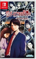 Next: The Portopia Serial Murder Case thumbnail 1