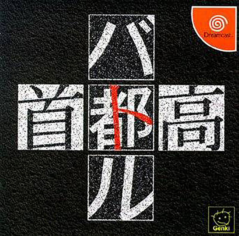 Shutokou Battle image 1