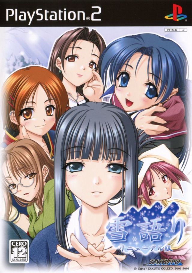 Yuki Katari Renewal Version image 1
