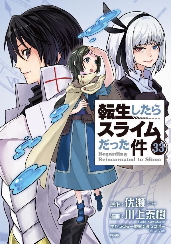 That Time I Got Reincarnated As A Slime 33 [Special Edition] image 1