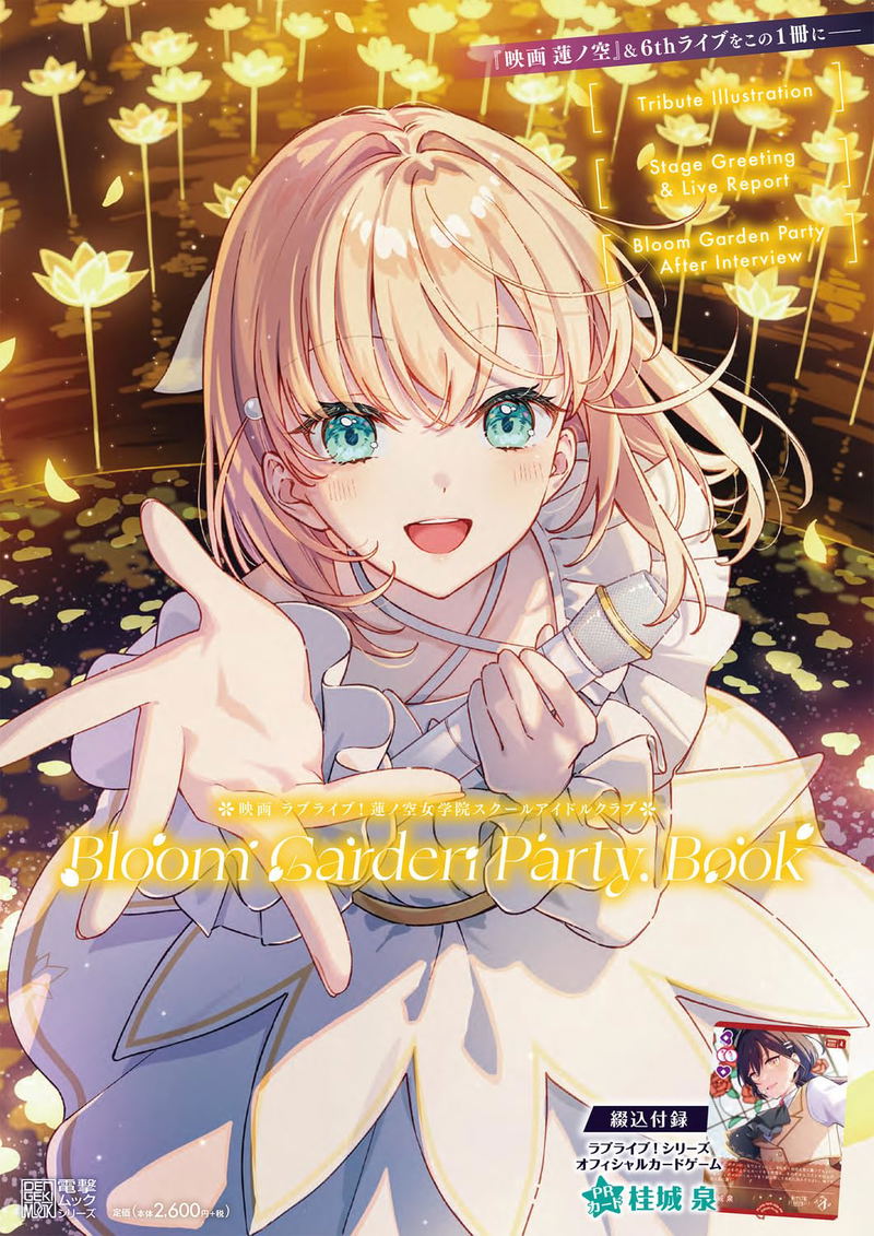 Love Live! Hasunosora Girls' High School Idol Club Bloom Garden Party Book image 1