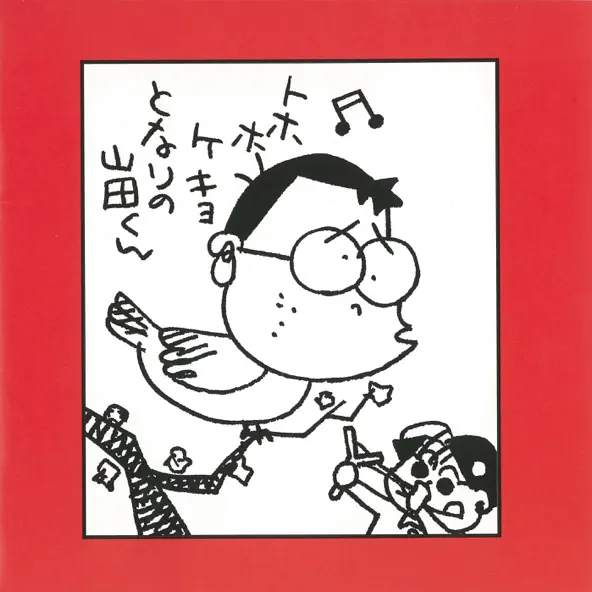 My Neighbors The Yamadas Original Soundtrack (Vinyl) image 1