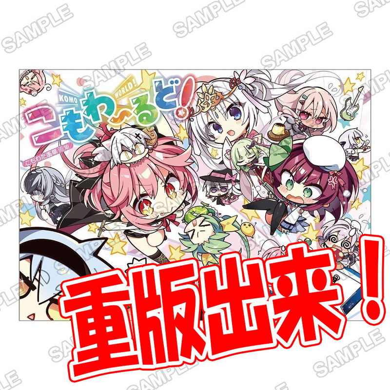 Haruka Komowata Art Book Komo World! Okawari!! image 1