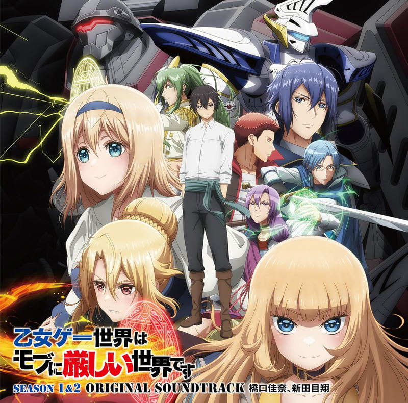 Trapped In A Dating Sim: The World Of Otome Games Is Tough For Mobs Seasons 1 & 2 Original Soundtrack image 1