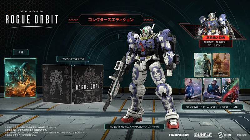 Gundam Rogue Orbit [Collector's Edition] image 1