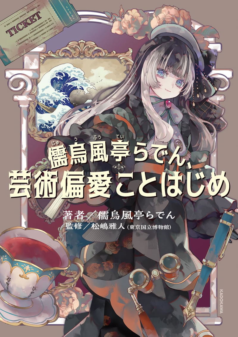 Jufuutei Raden's Art Bias: A Beginner's Guide image 1