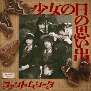 Shojo No Hi No Omoide [Regular Edition] image 1
