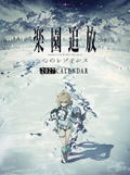 Expelled From Paradise: Resonance From The Heart 2027 Wall Calendar thumbnail 1