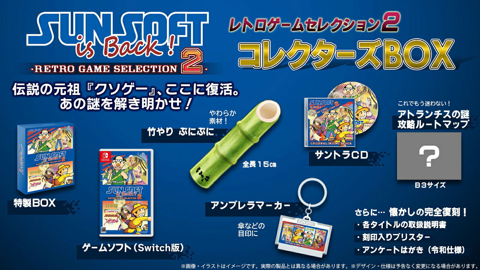 SUNSOFT is Back! Retro Game Selection 2 [Collector's Box] (Multi