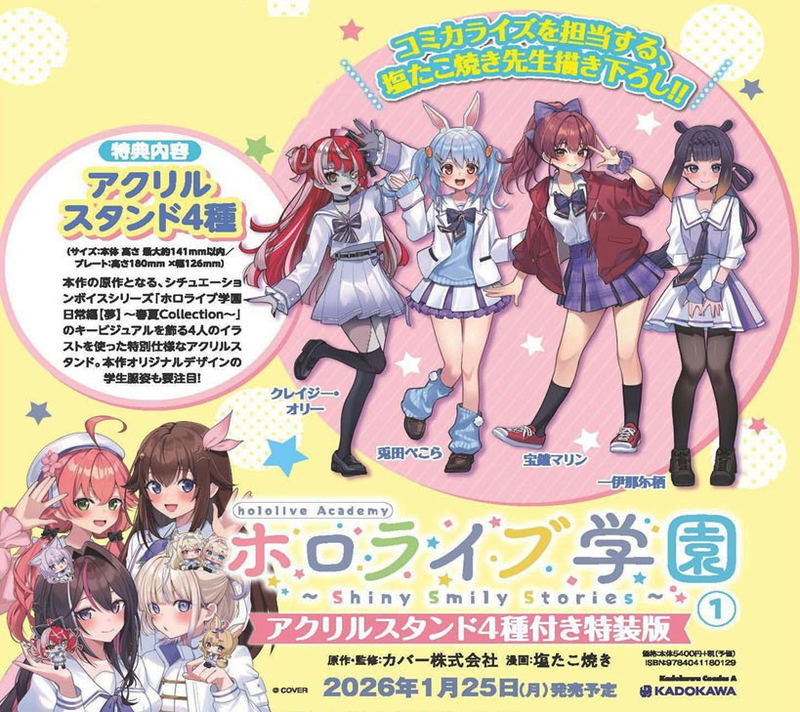 Hololive Academy -Shiny Smily Stories- Vol.1 [Special Edition w/ Acrylic Stand] image 1