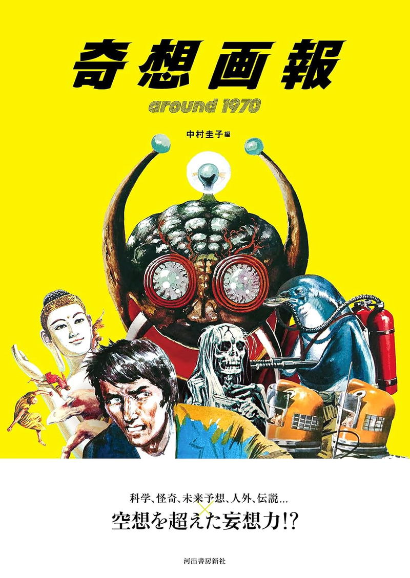 Around 1970 Fantasy Illustrated image 1