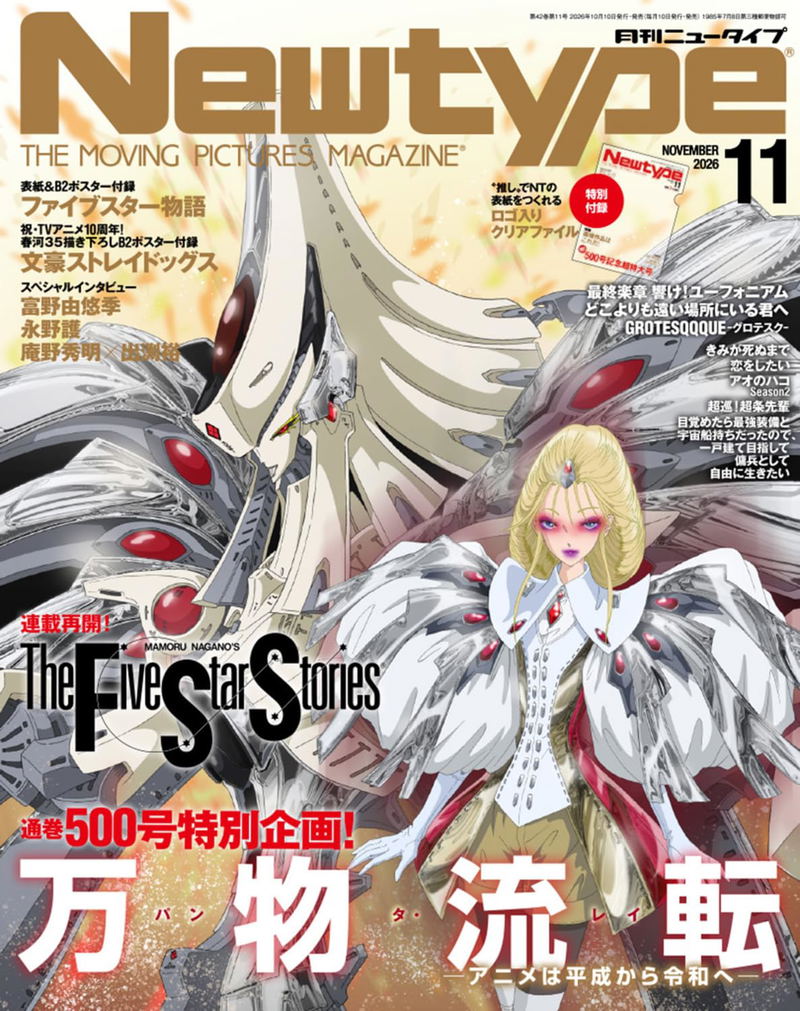 Newtype November 2026 Issue image 1