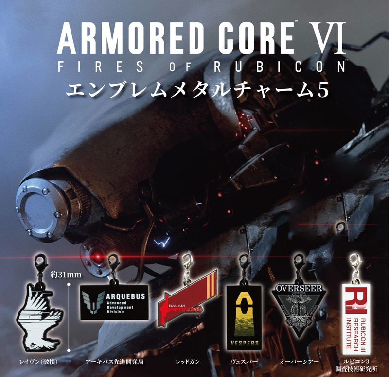 Armored Core VI: Fires Of Rubicon Emblem Metal Charm 5 (Set of 6 Pieces) image 1