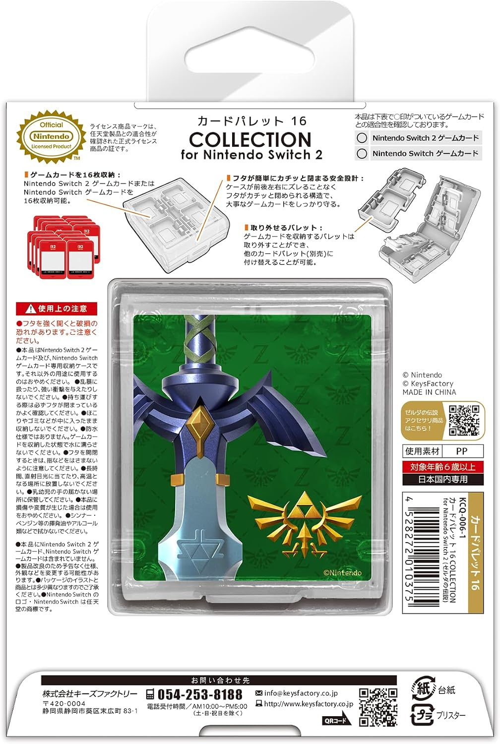 Card Palette 16 COLLECTION for Nintendo Switch 2 (The Legend of