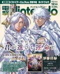 Dengeki Nintendo December 2026 Issue thumbnail 1