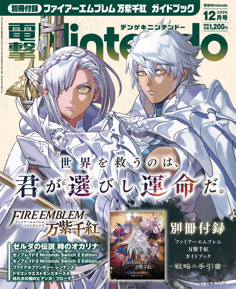 Dengeki Nintendo December 2026 Issue image 1