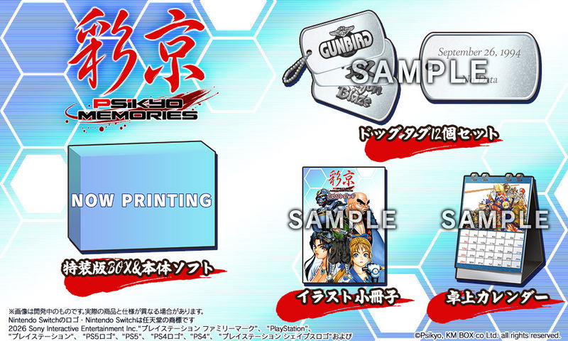 Psikyo Memories [Special Edition] image 1